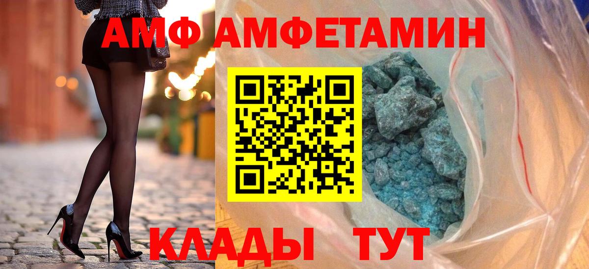 АМФЕТАМИН  Амфетамин  Вход с VPN  АМФ 97%  Химки 