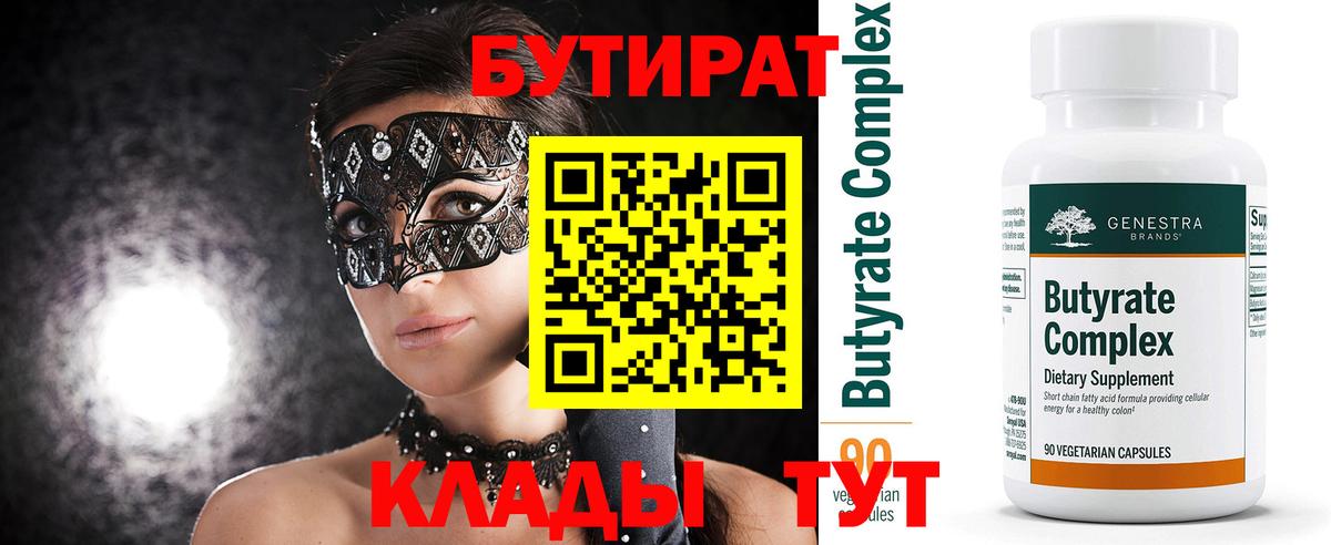 Химки  БУТИРАТ буратино  Вход с VPN 