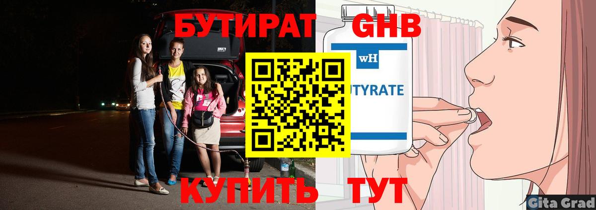 БУТИРАТ 1.4BDO Химки