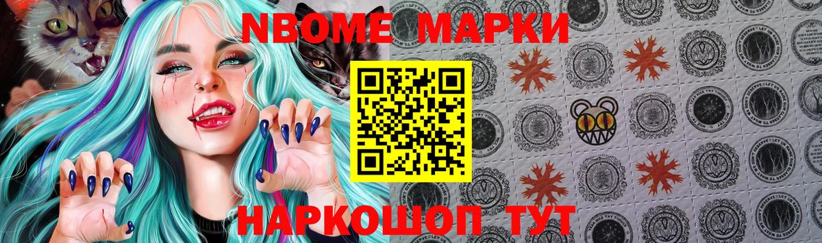 Марки NBOMe 1,5мг Химки